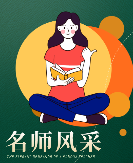 男生和女生吊逼教师风采